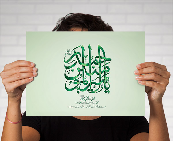 طرح لایه باز تایپوگرافی و خطاطی نام امیرالمومنین حیدر (ع)