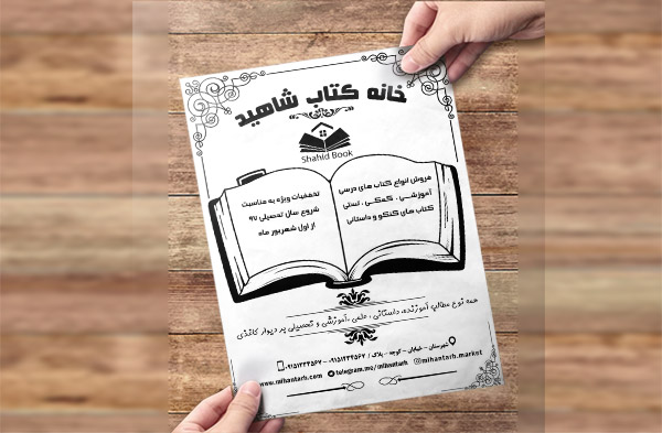 طرح لایه باز تراکت ریسو تببلیغاتی خانه کتاب شاهید