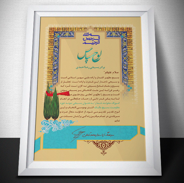 طرح لایه باز لوح تقدیر و لوح سپاس