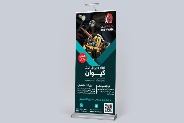 طرح لایه باز استند شرکت تولید ابزارآلات