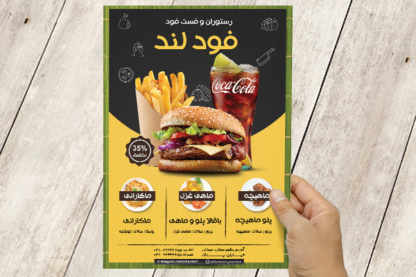 طرح لایه باز پوستر رستوران ، فست فود، ساندویچ فودلند