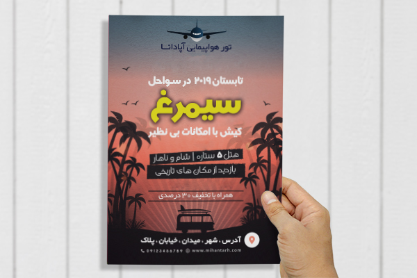 طرح لایه باز پوستر تور جزیره کیش