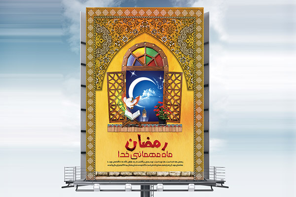 طرح بنر لایه باز ماه مبارک رمضان