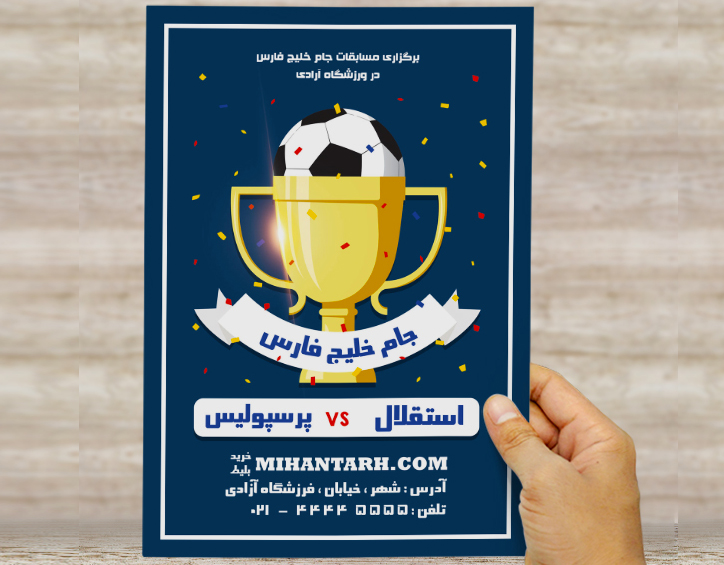 طرح لایه باز تراکت و پوستر تبلیغاتی مسابقه پرسپولیس و استقلال
