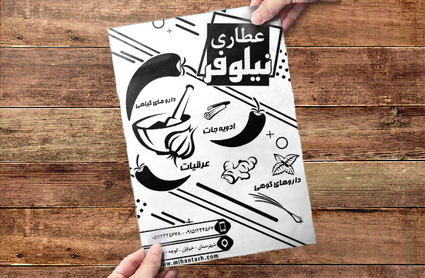 طرح لایه باز تراکت ریسو عطاری