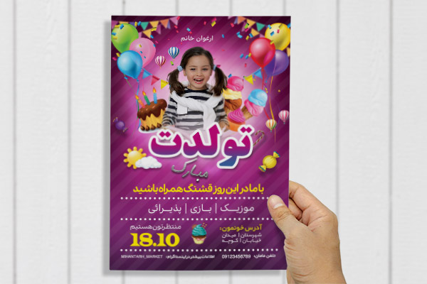طرح لایه باز پوستر تولد