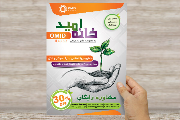 طرح لایه باز پوستر کلینیک ترک اعتیاد