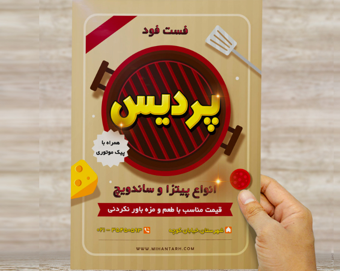 طرح لایه باز تراکت و پوستر تبلیغاتی فست فود