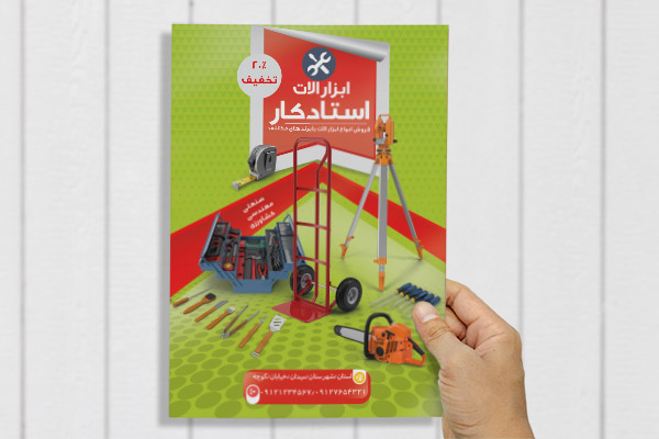 طرح لایه باز تراکت ابزار فروشی