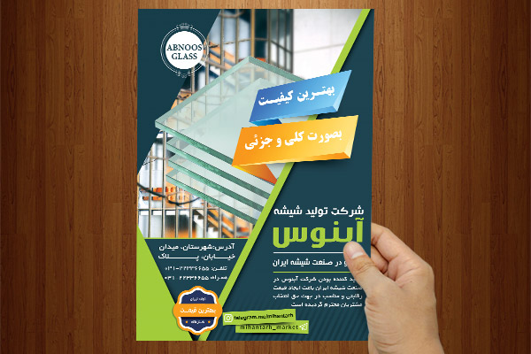 طرح لایه باز تراکت شرکت تولید شیشه آبنوس