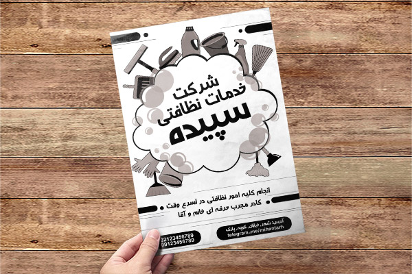 طرح لایه باز تراکت ریسو خدمات نظافتی
