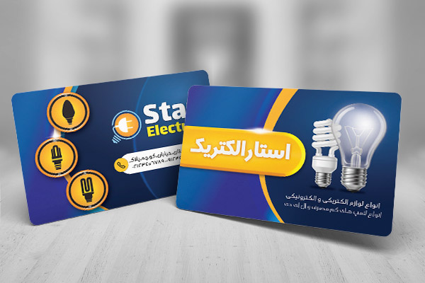 طرح لایه باز کارت ویزیت فروشگاه لوازم الکتریکی