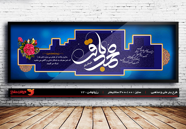 طرح لایه باز ولادت امام محمد باقر (ع)
