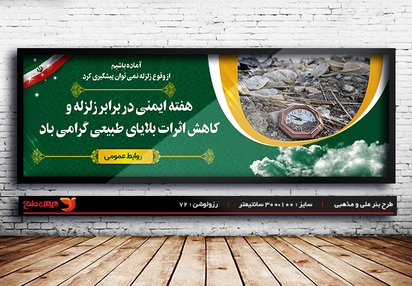 طرح لایه باز بنر هفته ایمنی
