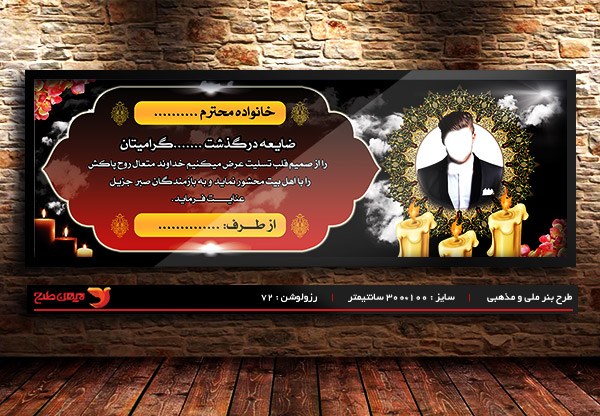 طرح بنر لایه باز سه بعدی ترحیم و تسلیت