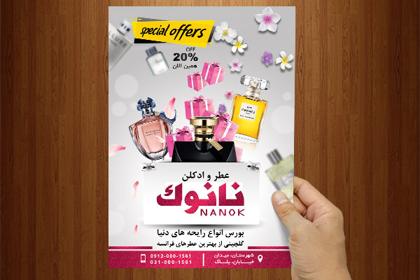 طرح لایه باز پوستر عطر و ادکلن