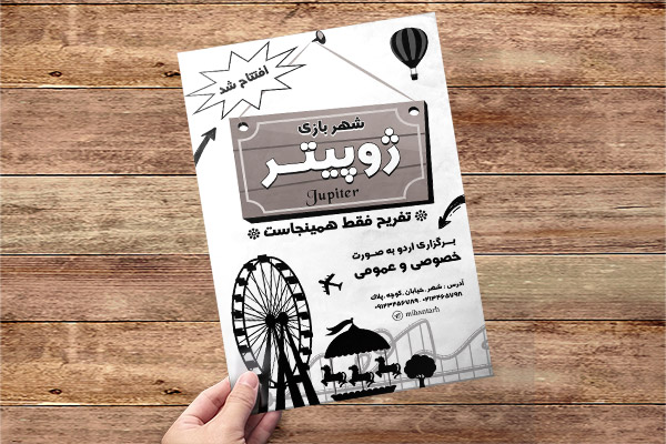 طرح لایه باز تراکت ریسو شهر بازی