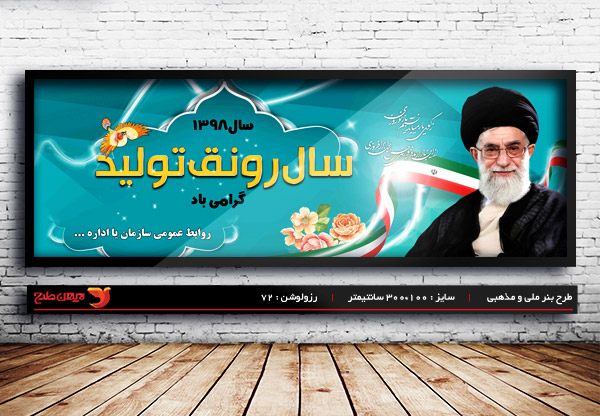 طرح بنر سال رونق تولید شعار رهبری سال 1398