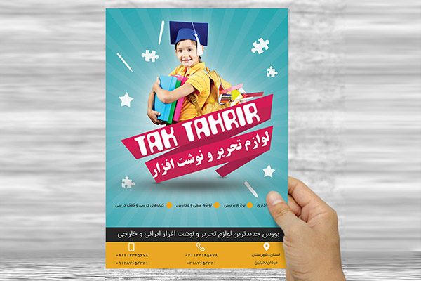 طرح لایه باز تراکت و پوستر تبلیغاتی لوازم التحریر و نوشت افزار