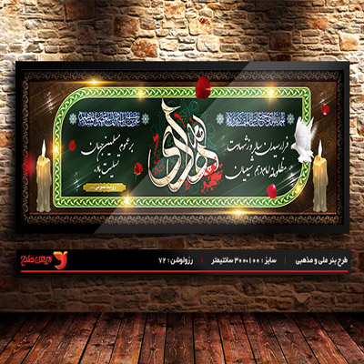 طرح لایه باز شهادت امام هادی (ع)