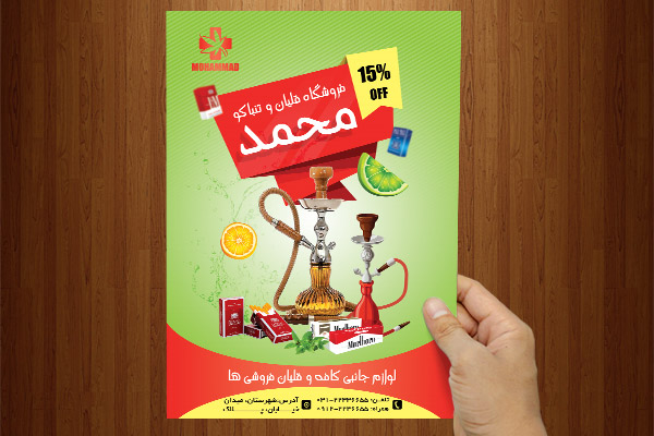 طرح لایه باز پوستر دخانیات