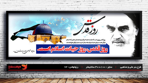 طرح بنر روز جهانی قدس - فلسطین