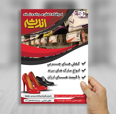 طرح لایه باز پوستر تبلیغاتی فروشگاه کفش