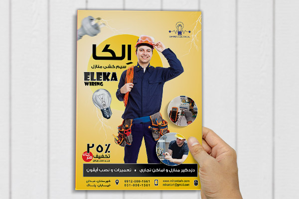 طرح لایه باز پوستر سیم کشی ساختمان