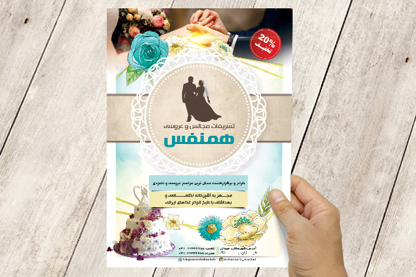 طرح لایه باز تراکت رنگی تشریفات همنفس