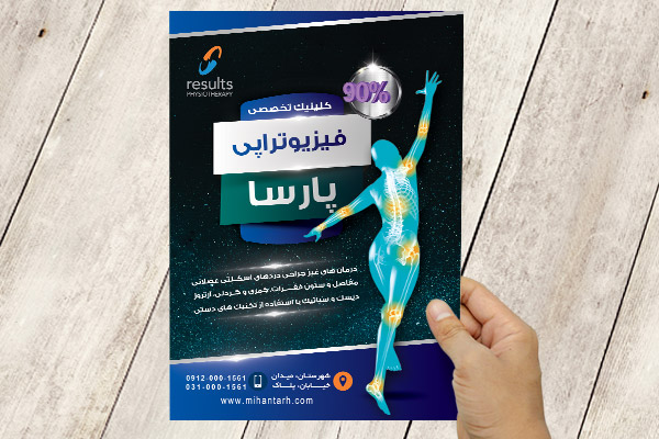 طرح لایه باز پوستر کلینیک فیزیوتراپی