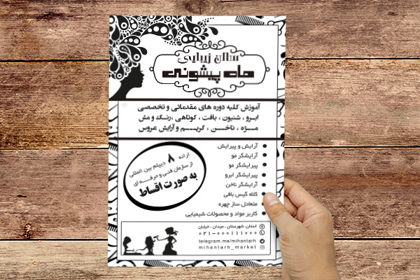 تراکت ریسو سالن زیبایی