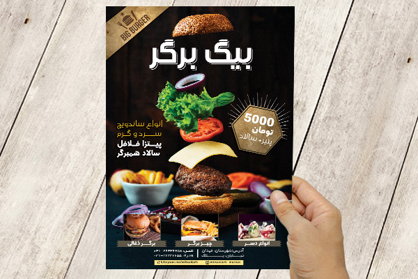 طرح لایه باز پوستر و تراکت رنگی بیگ برگر