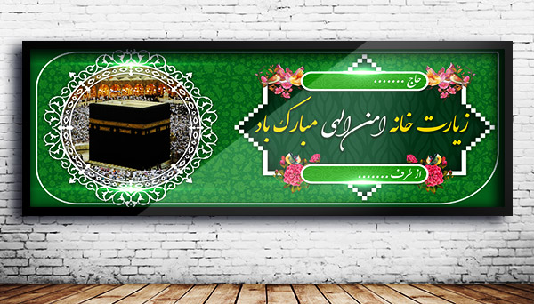 طرح لایه باز ملی مذهبی بنر خیر مقدم