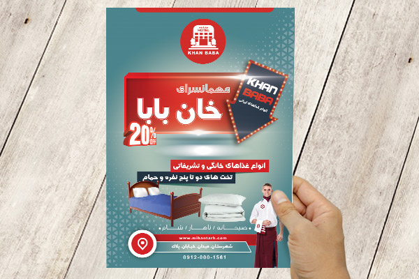 طرح لایه باز پوستر مهمانسرا