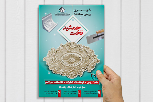 طرح لایه باز پوستر گچ بری ساختمان