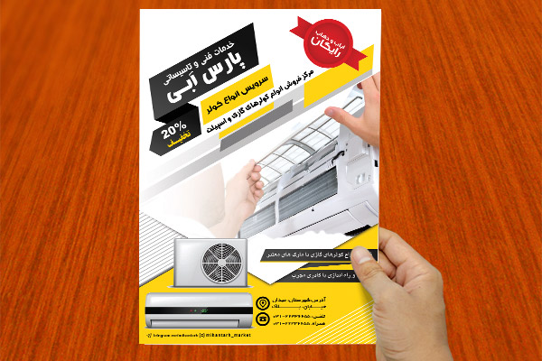 طرح لایه باز تراکت خدمات فنی و تاسیساتی پارسه