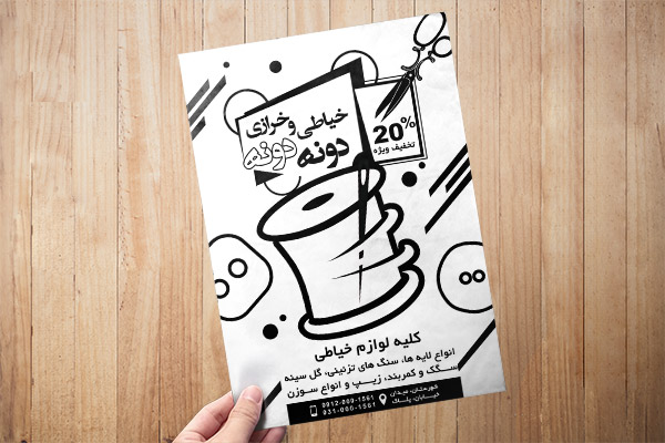طرح لایه باز تراکت ریسو خرازی