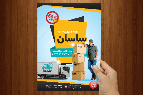 طرح لایه باز پوستر حمل اثاثیه منزل