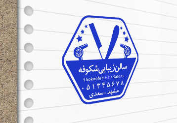 طرح لایه باز مُهر آرایشگاه مردانه