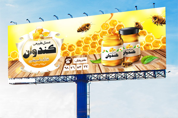 طرح لایه باز بنر عسل فروشی کندوان