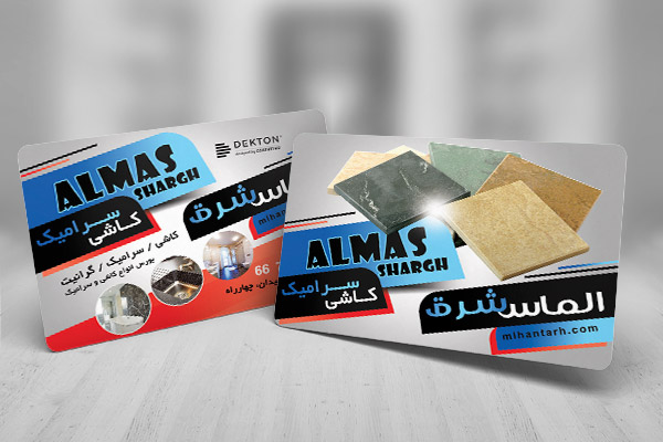 طرح لایه باز کارت ویزیت فروشگاه کاشی و سرامیک