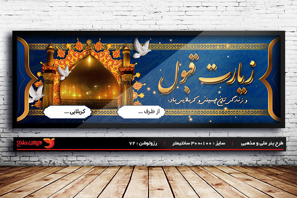 طرح بنر لایه باز کربلایی و خیر مقدم