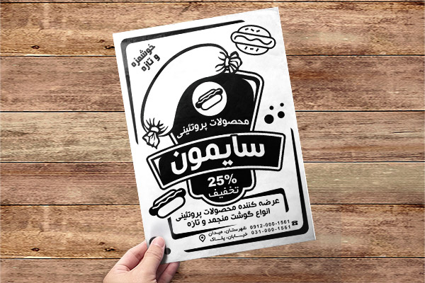 طرح لایه باز تراکت ریسو فروشگاه محصولات پروتئینی