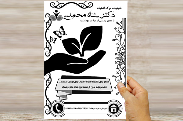 طرح لایه باز تراکت ریسو تبلیغاتی کلینیک ترک اعتیاد