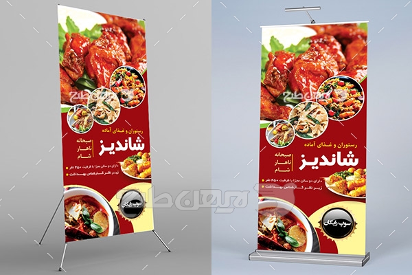 طرح لایه باز استند رستوران و غذابر شاندیز