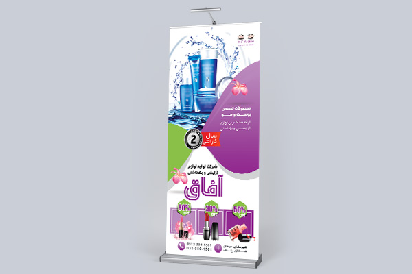 طرح لایه باز استند شرکت لوازم آرایشی و بهداشتی