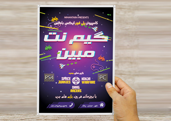 طرح لایه باز تراکت و پوستر تبلیغاتی گیم نت مبین