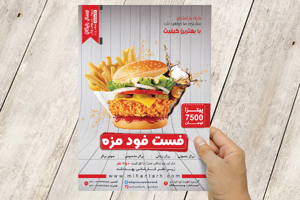 طرح لایه باز تراکت رنگی فست فود و ساندویچی مزه