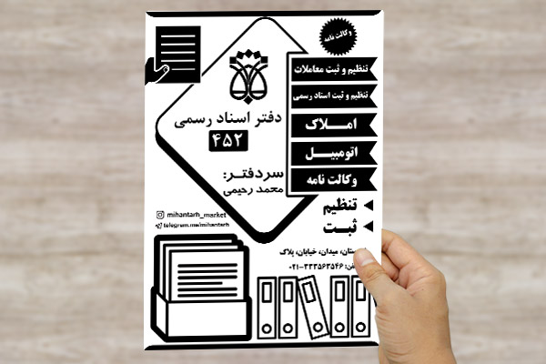 طرح لایه باز تراکت ریسو دفتر اسناد رسمی