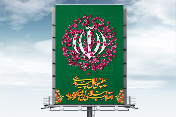 طرح بنر لایه باز دهه فجر